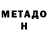 Метадон мёд MaGz3tt